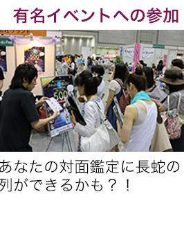 有名イベントへの参加
