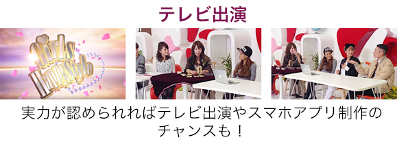 テレビ出演